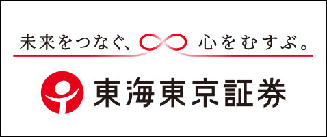 東海東京証券