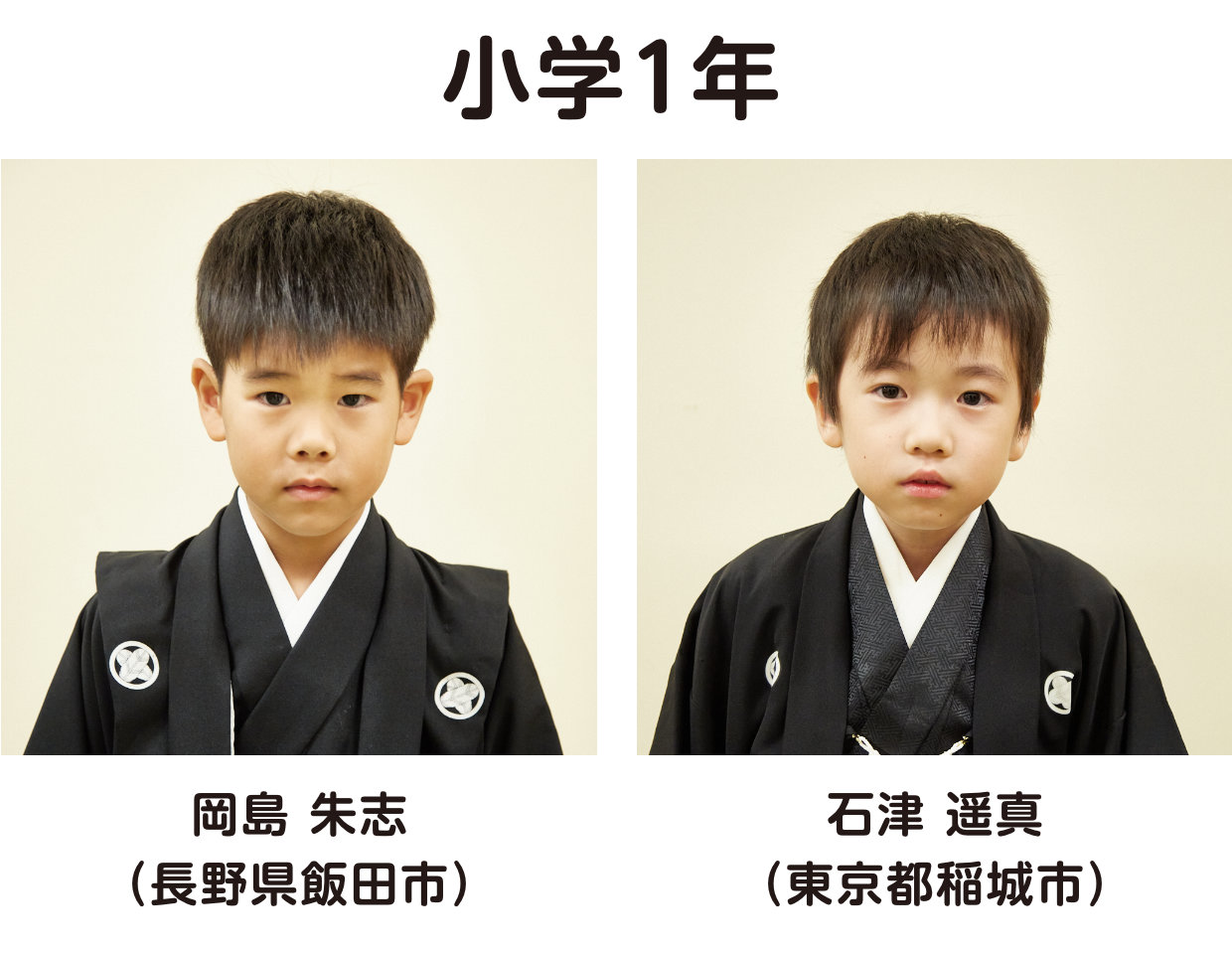 小学1年
