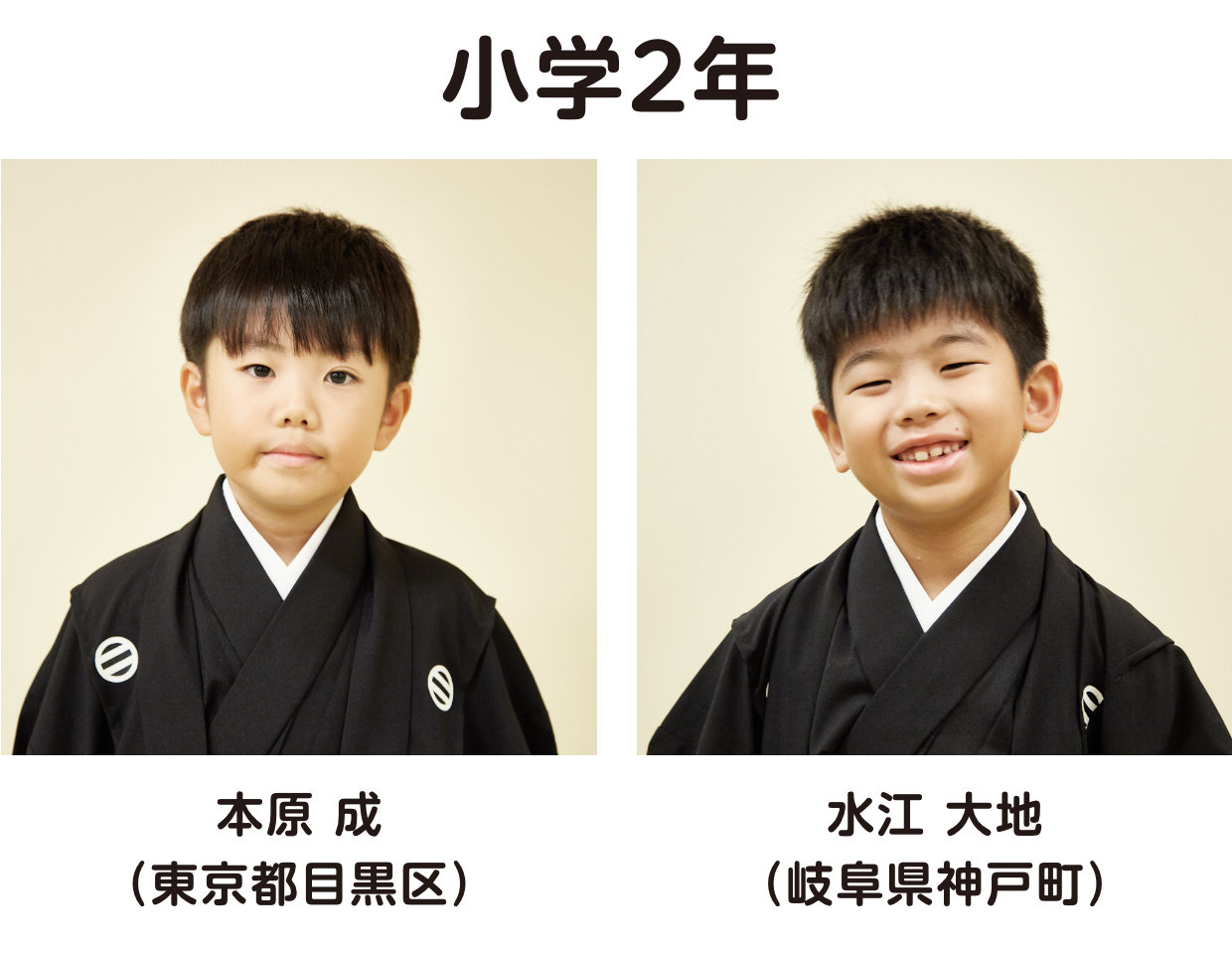 小学2年