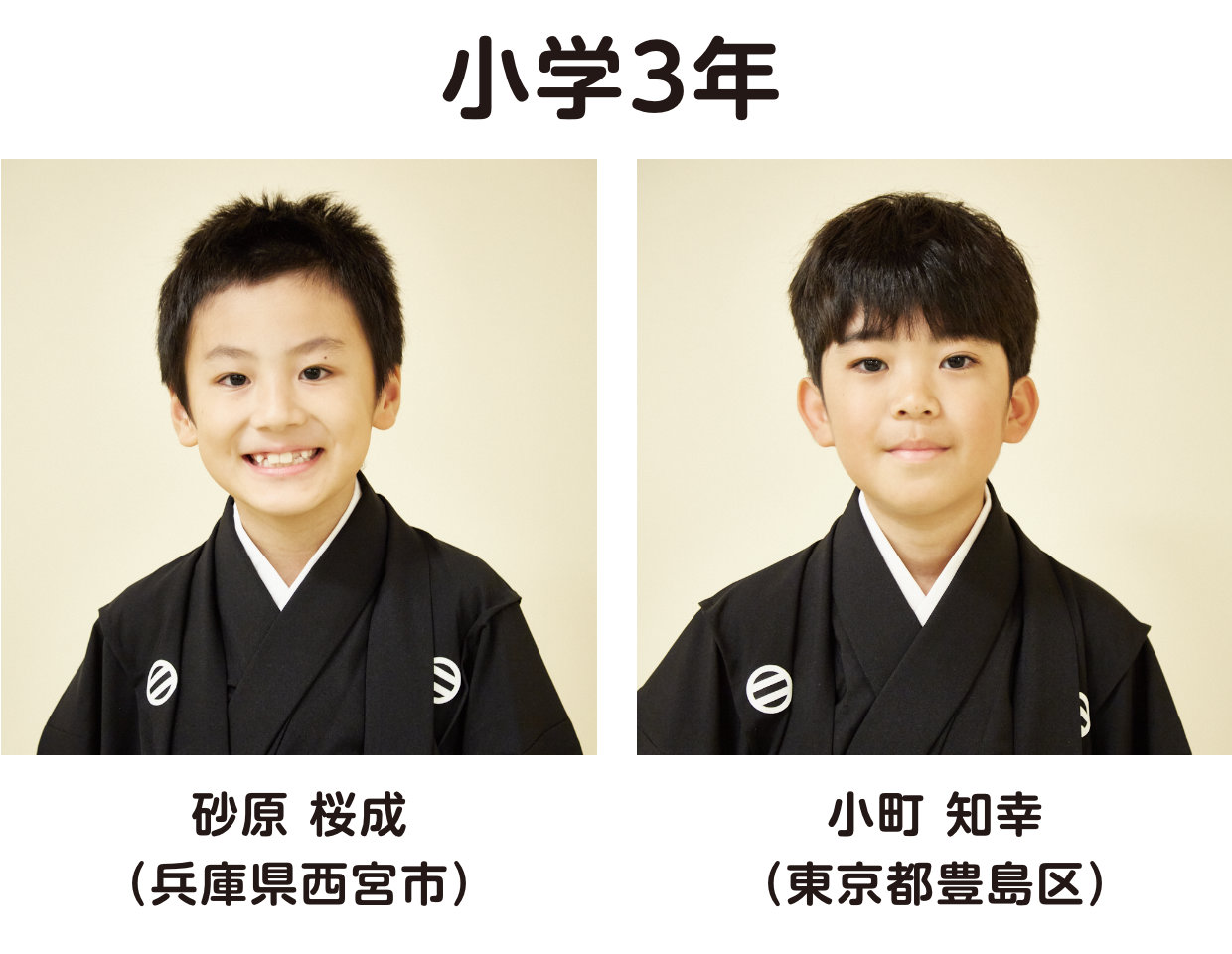 小学3年