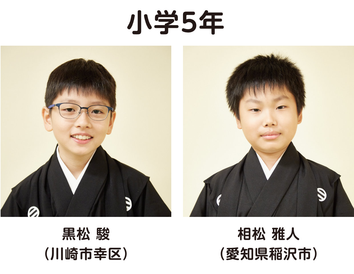 小学5年