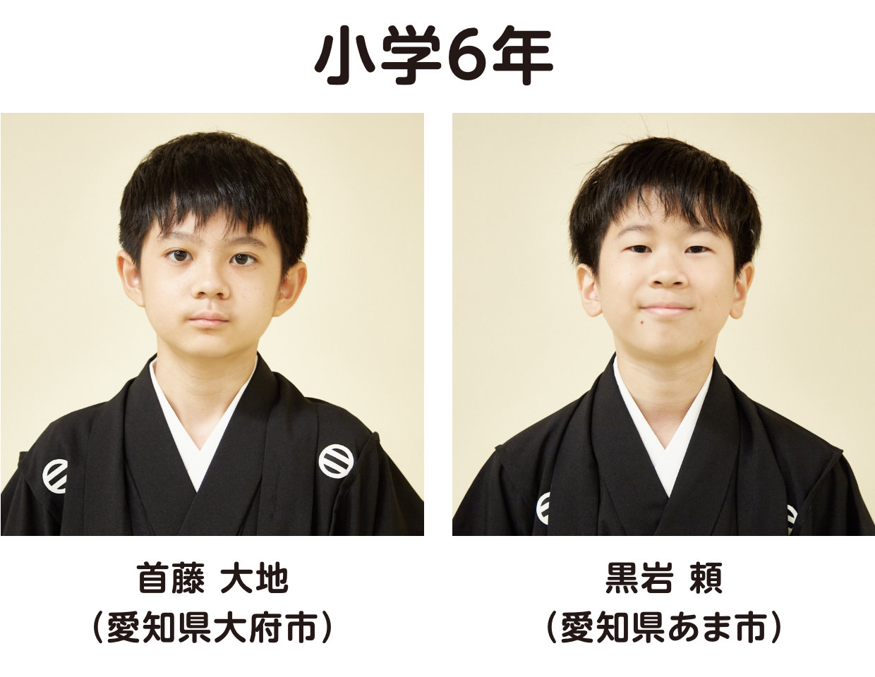 小学6年